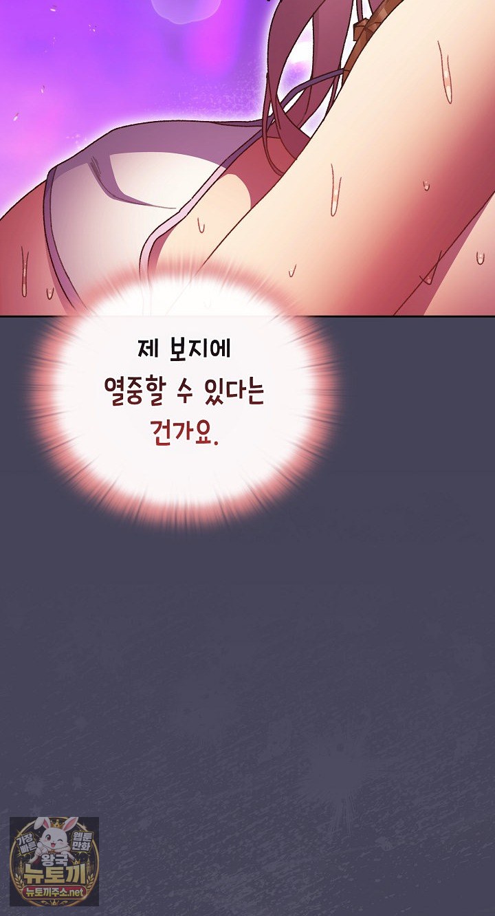 Save the World by Hitting It Raw - Chapter 42 Page 67