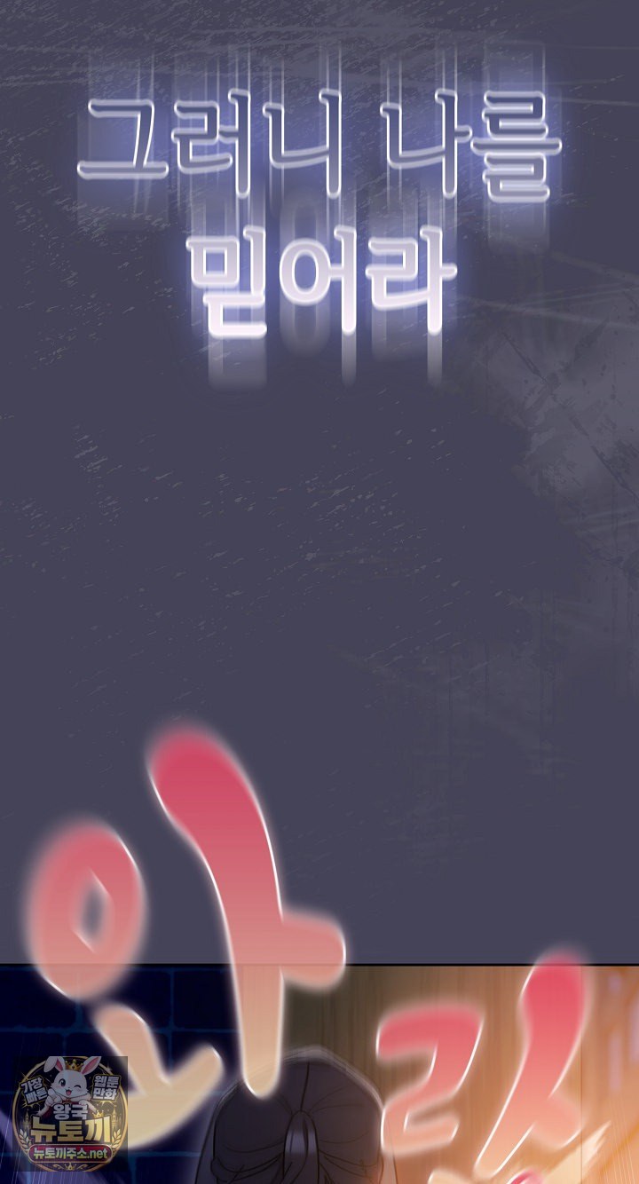 Save the World by Hitting It Raw - Chapter 42 Page 68