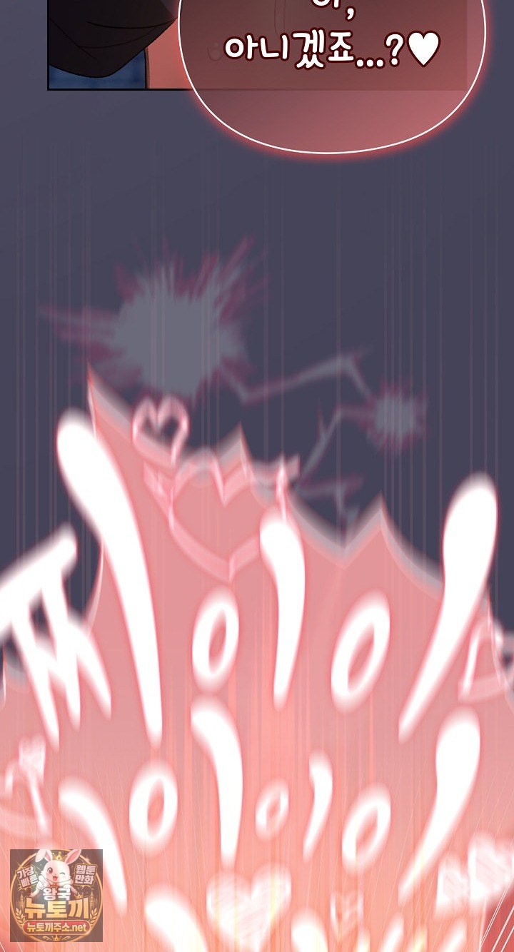 Save the World by Hitting It Raw - Chapter 42 Page 72