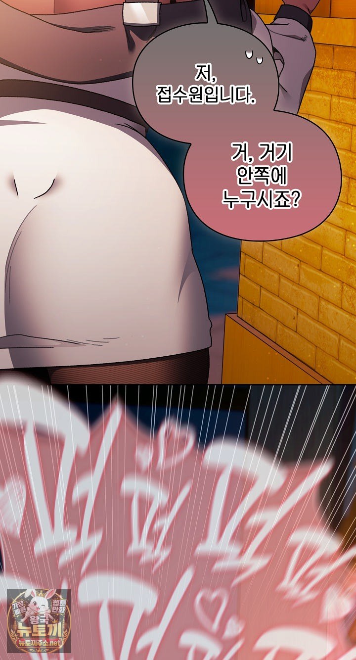Save the World by Hitting It Raw - Chapter 42 Page 80