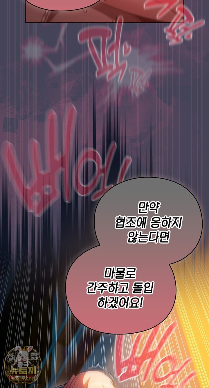 Save the World by Hitting It Raw - Chapter 42 Page 83