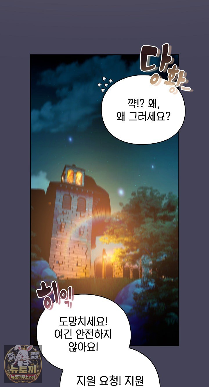 Save the World by Hitting It Raw - Chapter 42 Page 95