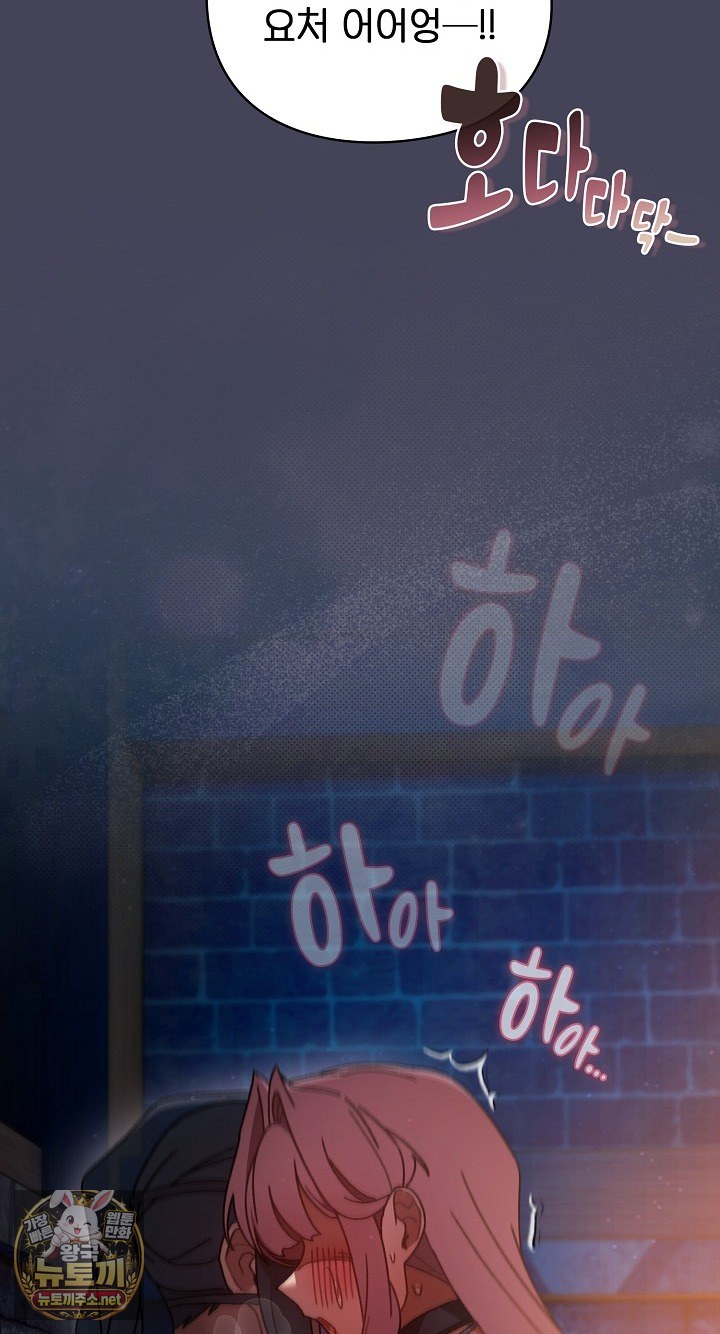 Save the World by Hitting It Raw - Chapter 42 Page 96