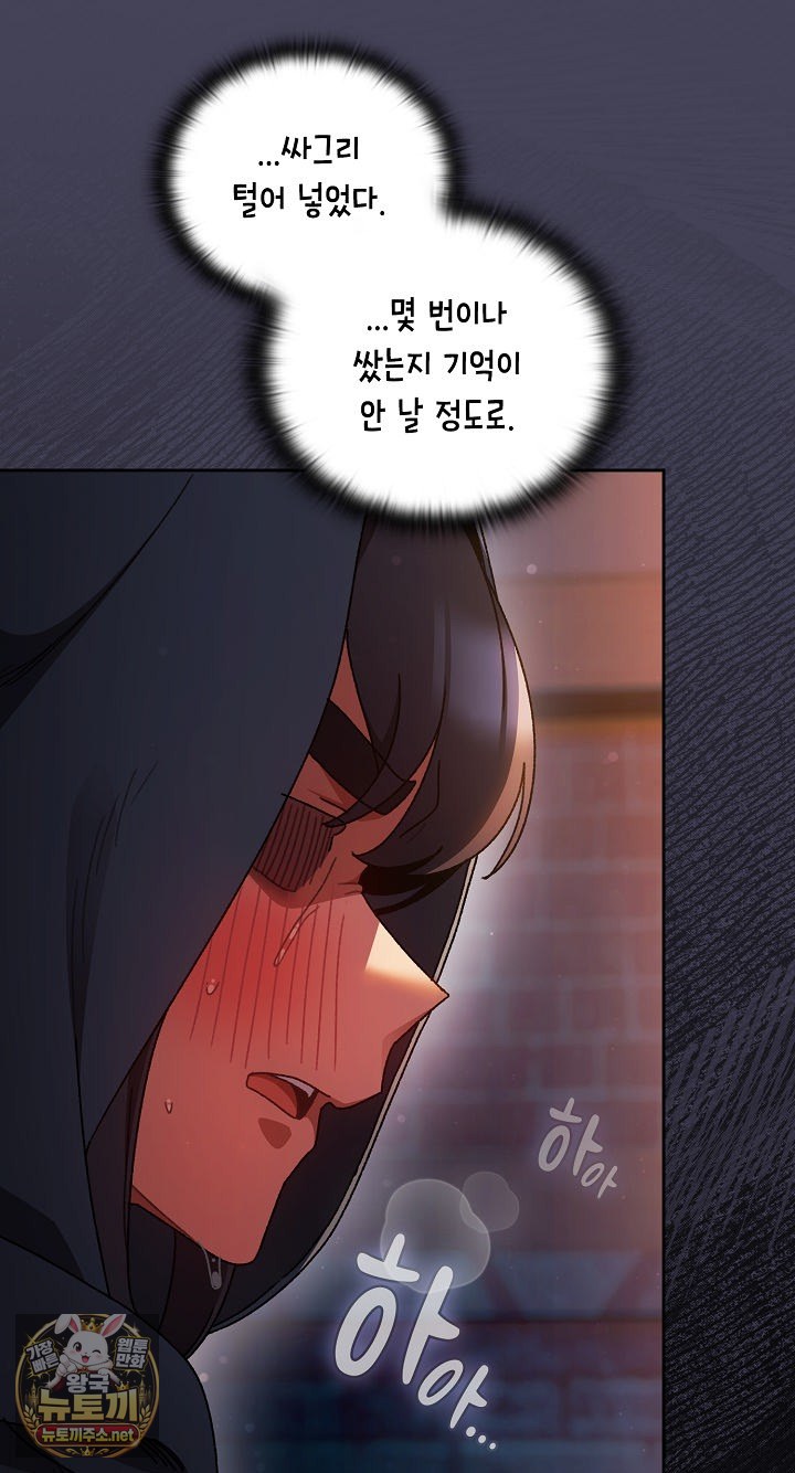 Save the World by Hitting It Raw - Chapter 42 Page 98