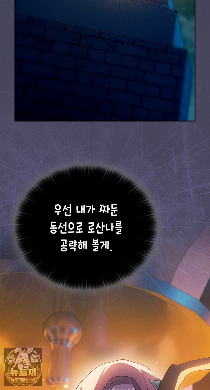 Save the World by Hitting It Raw - Chapter 43 Page 3