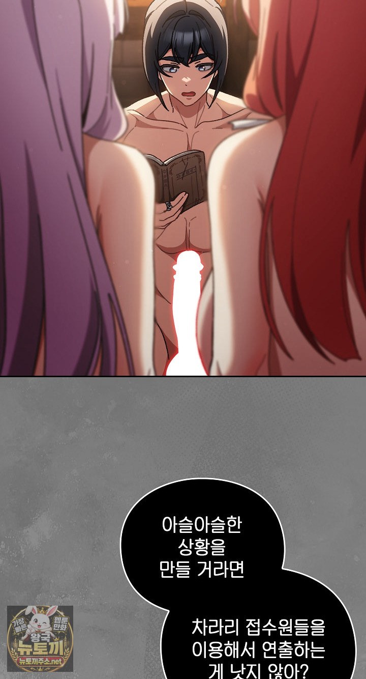 Save the World by Hitting It Raw - Chapter 43 Page 6