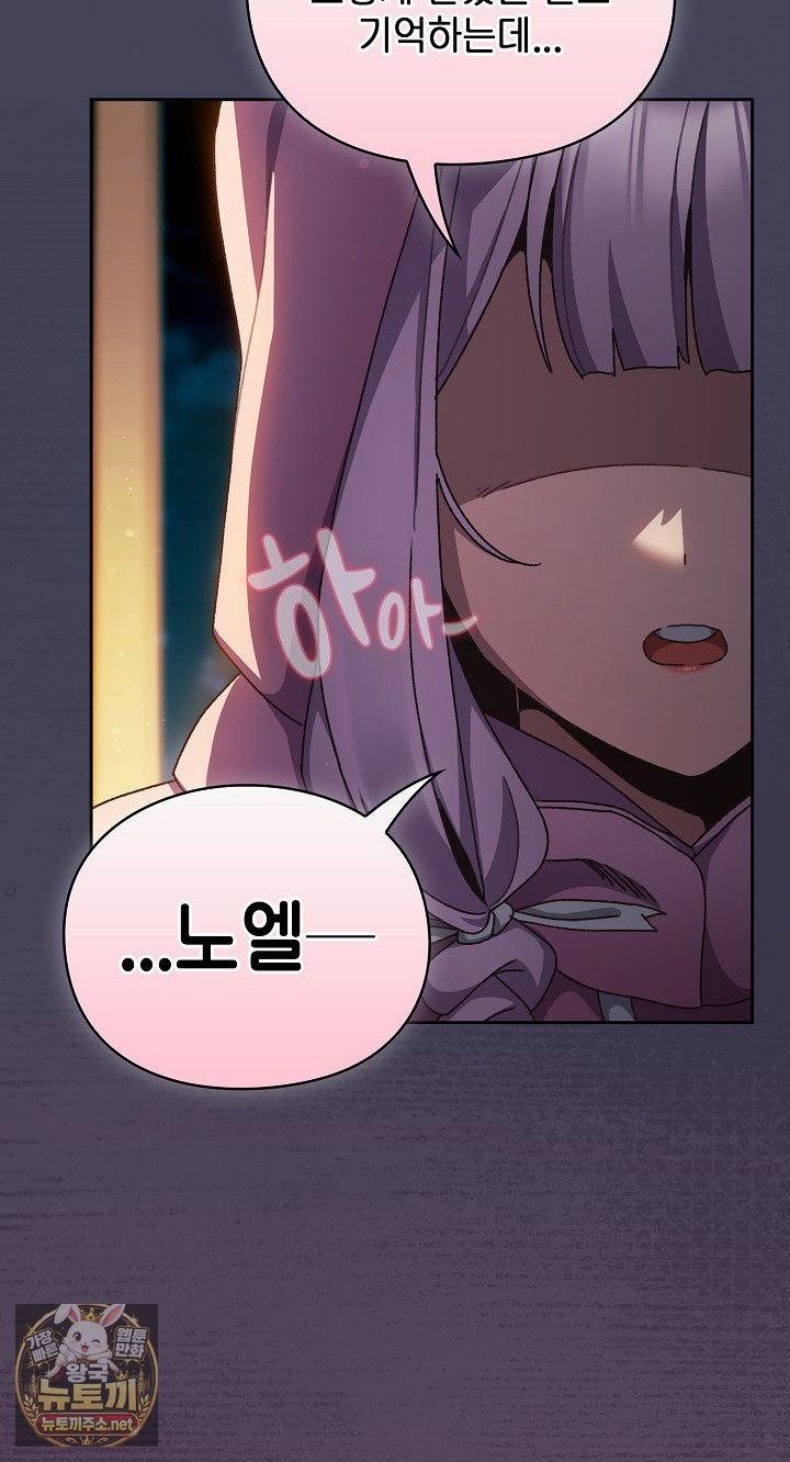 Save the World by Hitting It Raw - Chapter 43 Page 10