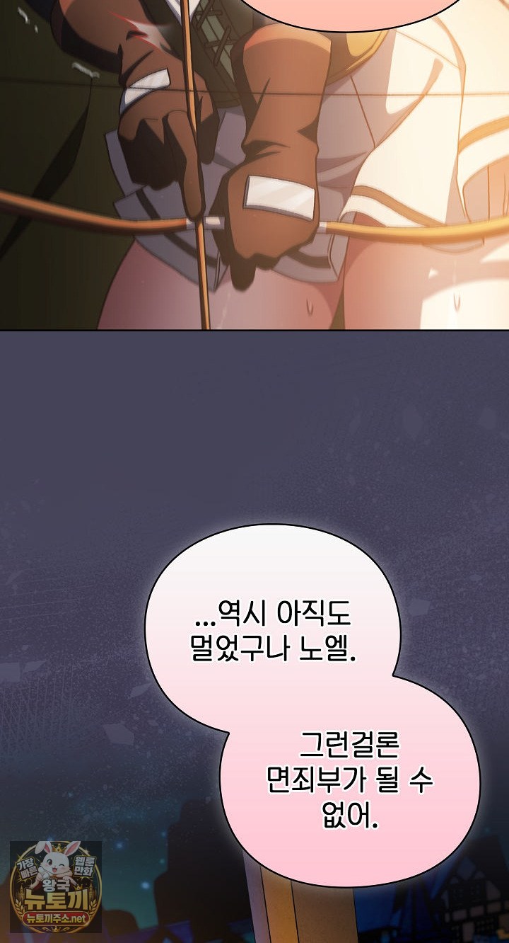 Save the World by Hitting It Raw - Chapter 43 Page 19