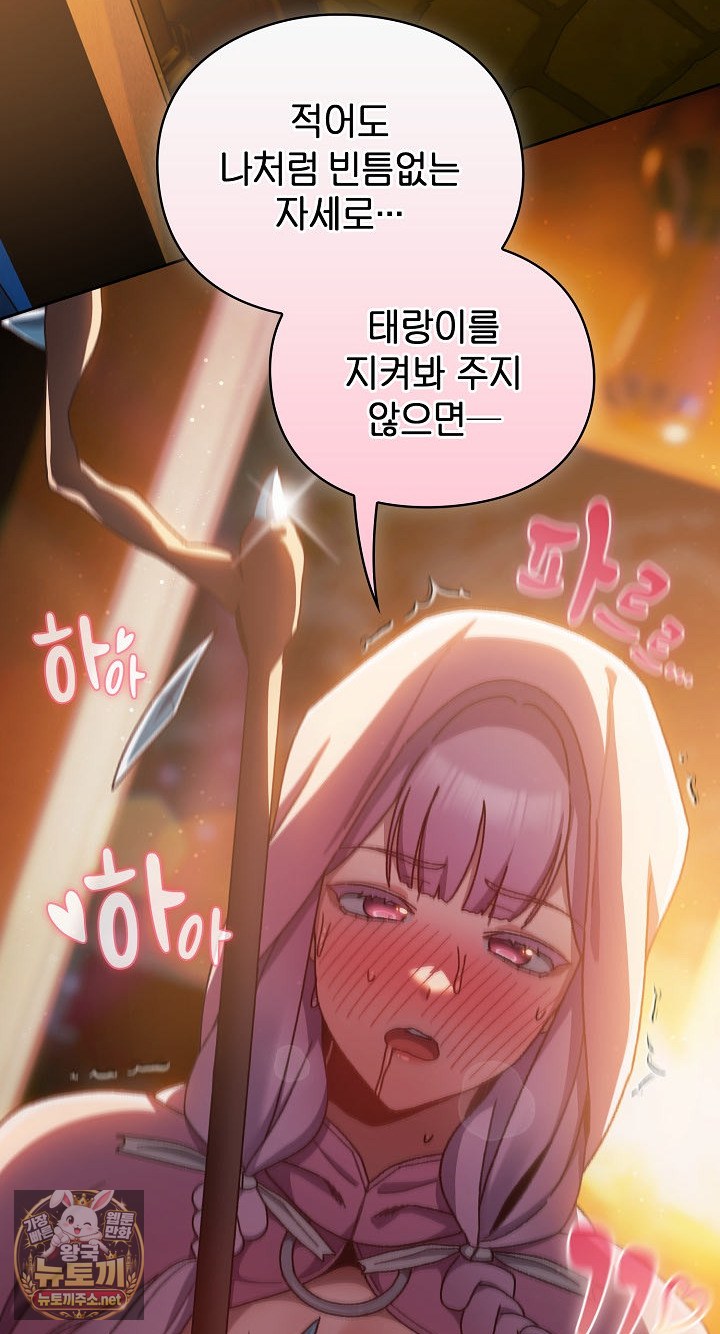 Save the World by Hitting It Raw - Chapter 43 Page 21