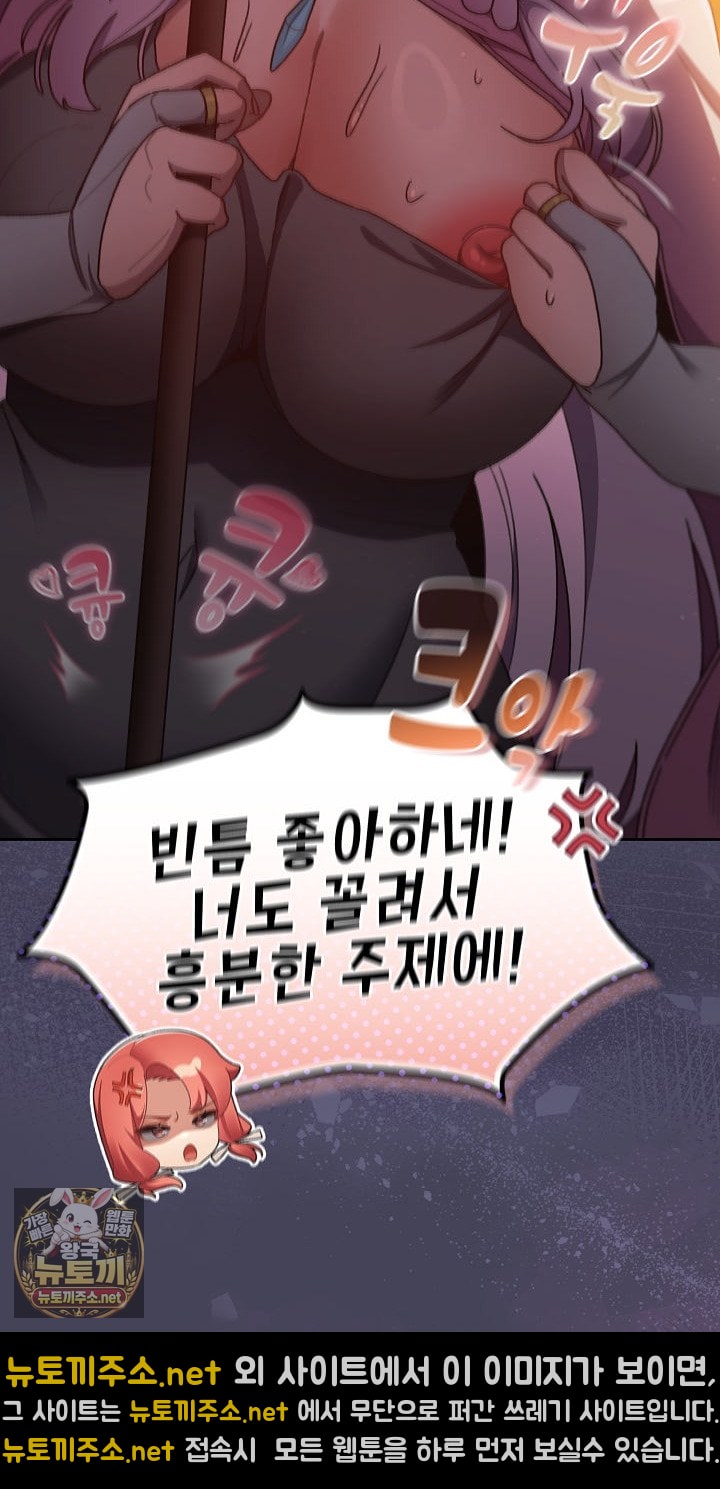 Save the World by Hitting It Raw - Chapter 43 Page 22