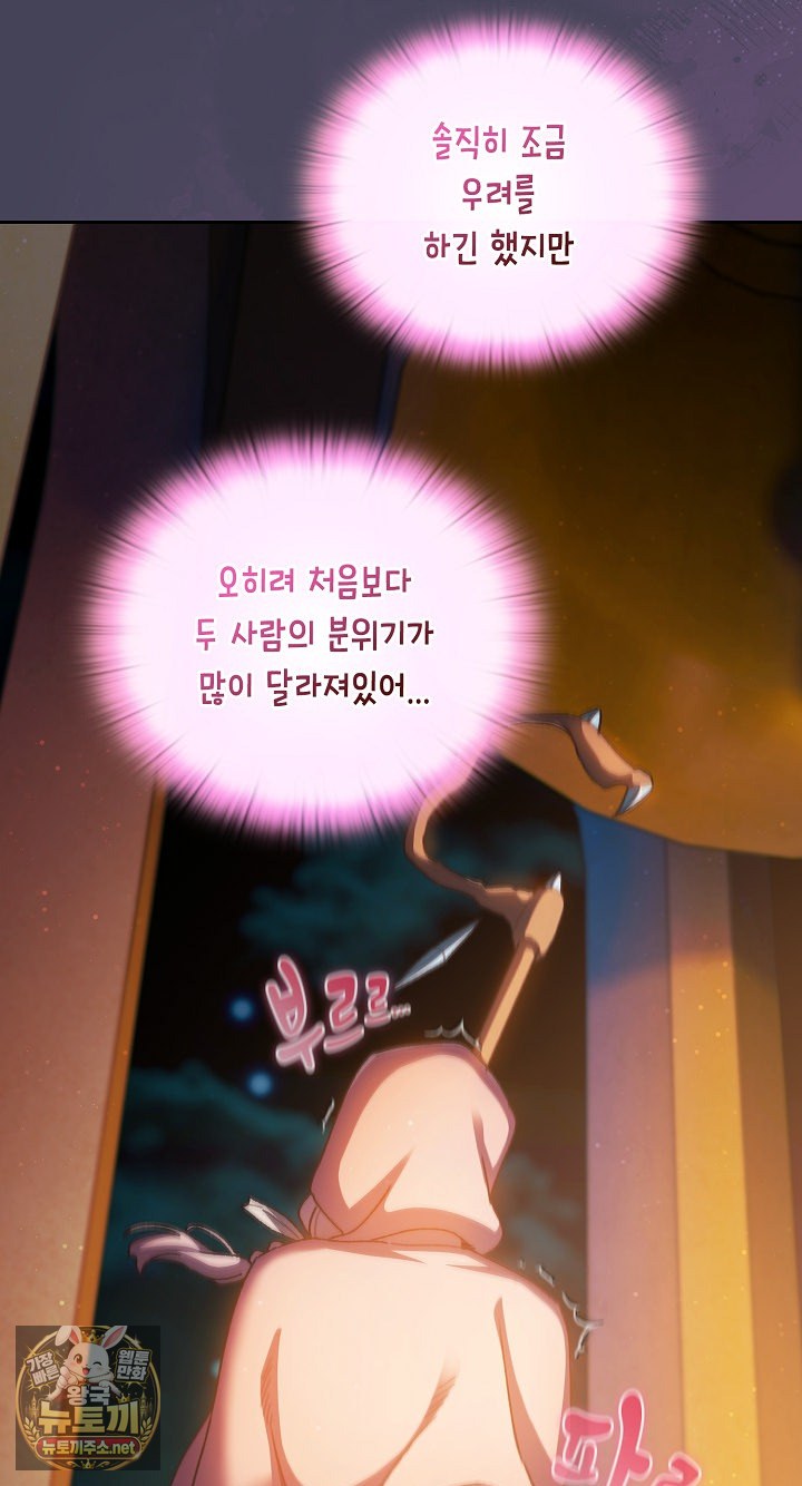 Save the World by Hitting It Raw - Chapter 43 Page 23