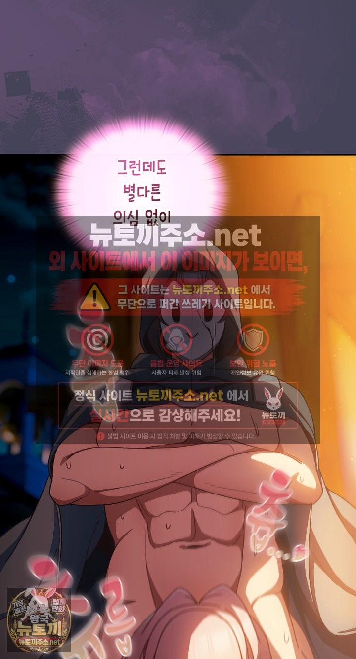 Save the World by Hitting It Raw - Chapter 43 Page 26