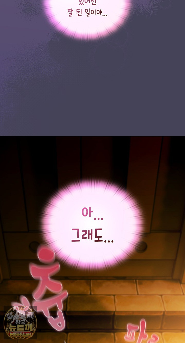 Save the World by Hitting It Raw - Chapter 43 Page 29