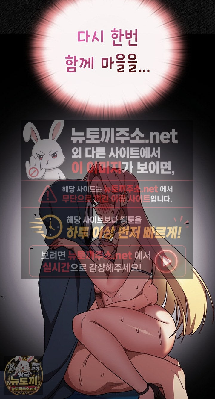 Save the World by Hitting It Raw - Chapter 43 Page 37