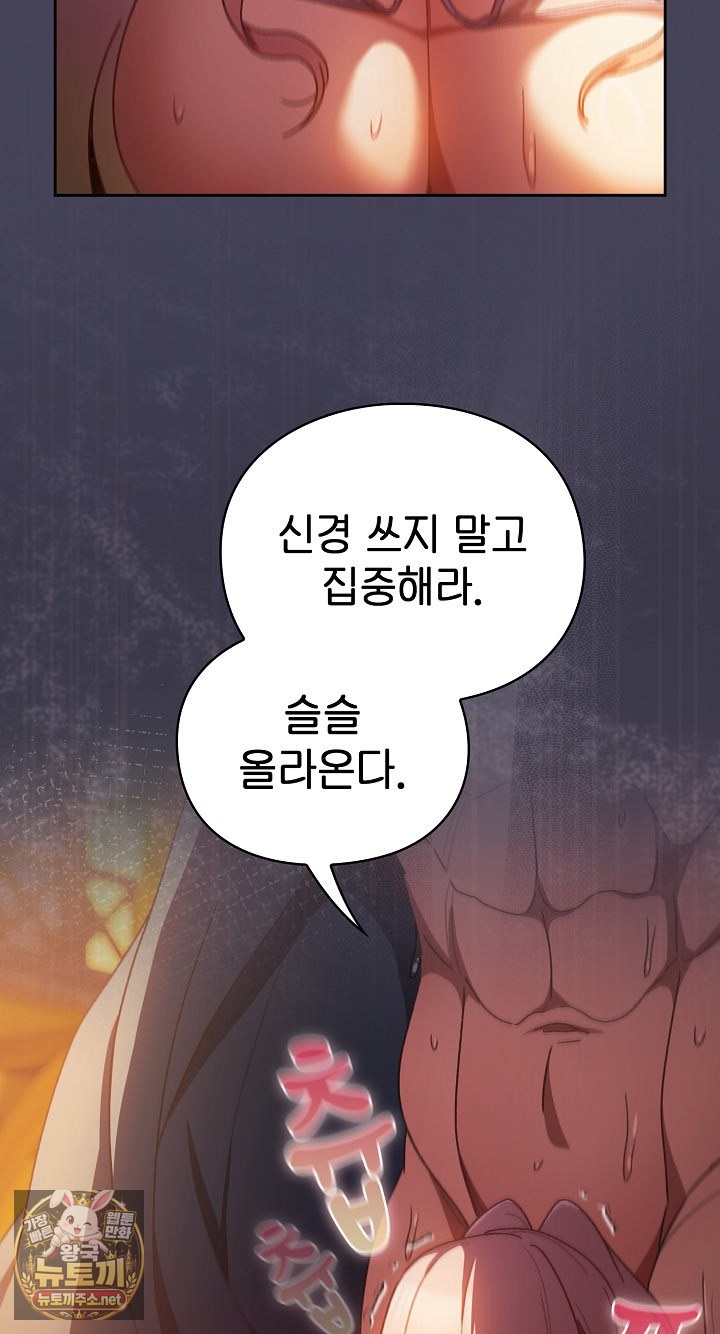 Save the World by Hitting It Raw - Chapter 43 Page 41