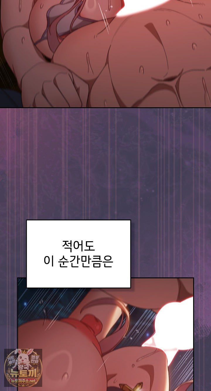 Save the World by Hitting It Raw - Chapter 43 Page 44