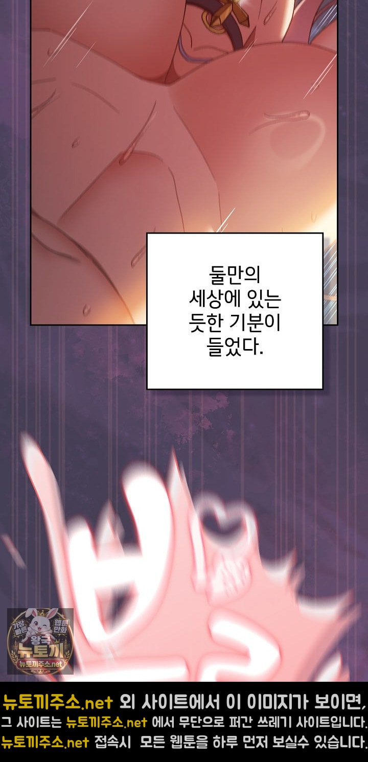 Save the World by Hitting It Raw - Chapter 43 Page 45