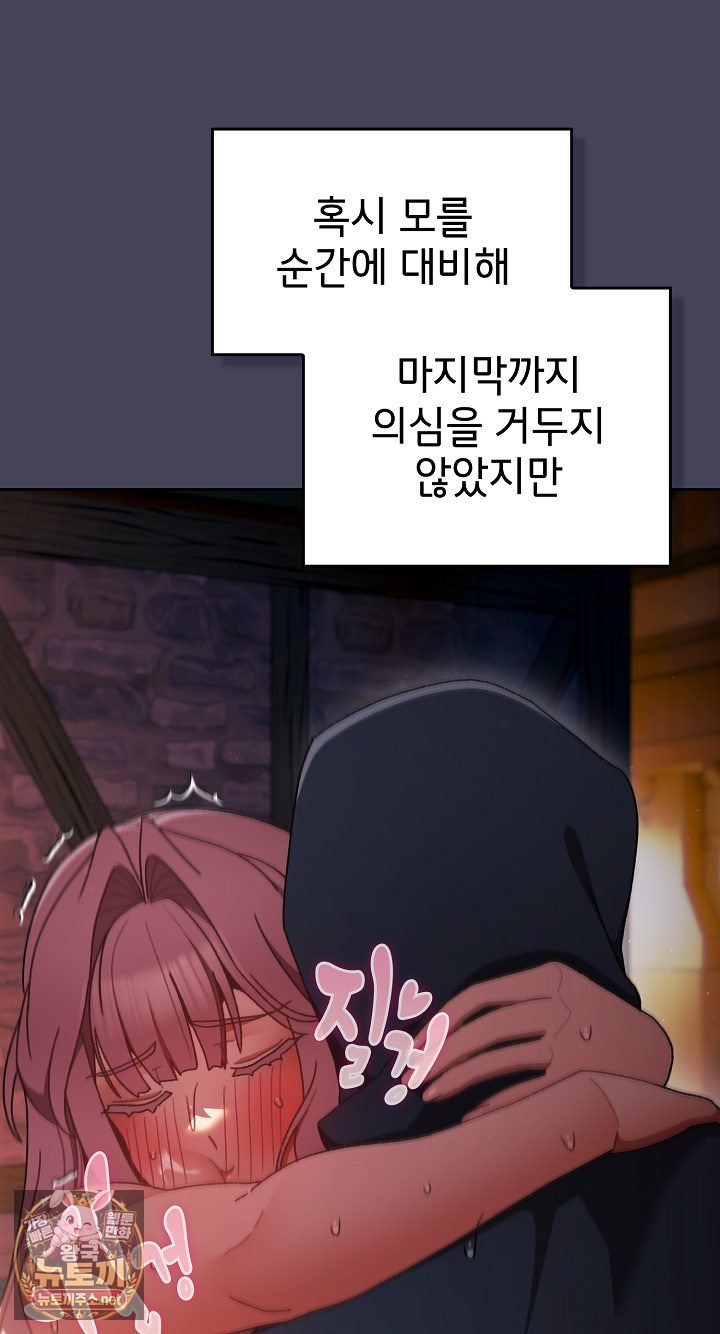 Save the World by Hitting It Raw - Chapter 43 Page 50