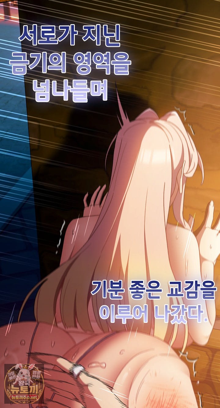 Save the World by Hitting It Raw - Chapter 43 Page 58