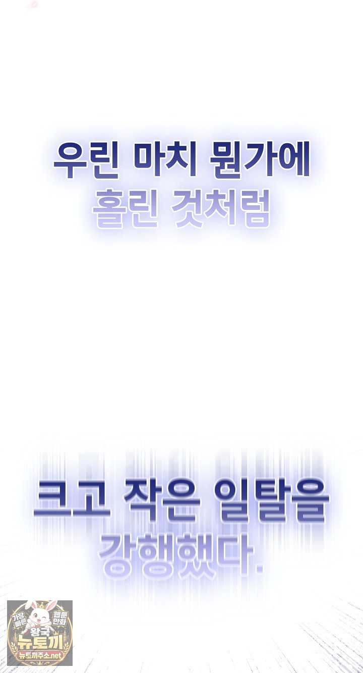 Save the World by Hitting It Raw - Chapter 43 Page 65