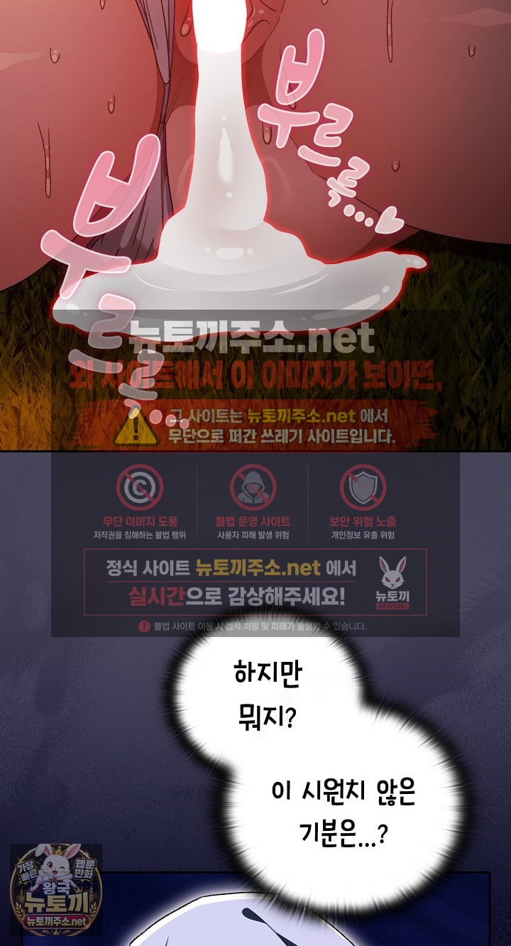 Save the World by Hitting It Raw - Chapter 43 Page 70