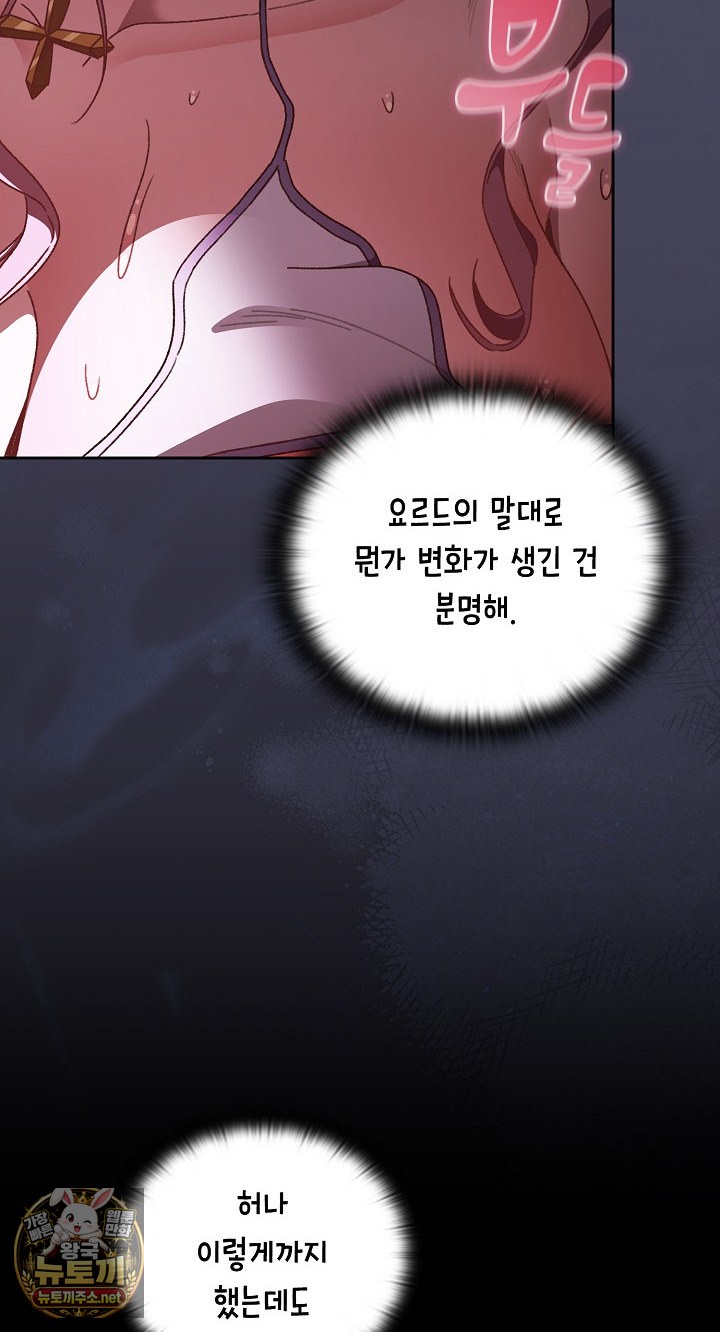 Save the World by Hitting It Raw - Chapter 43 Page 73
