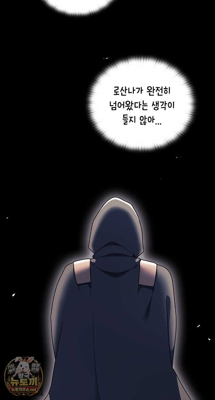 Save the World by Hitting It Raw - Chapter 43 Page 74