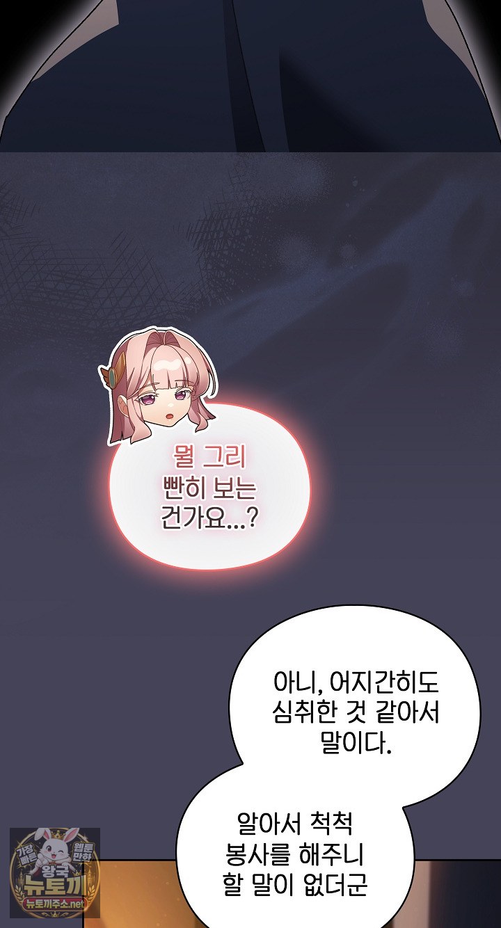 Save the World by Hitting It Raw - Chapter 43 Page 75