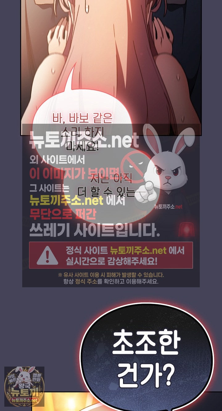 Save the World by Hitting It Raw - Chapter 43 Page 85