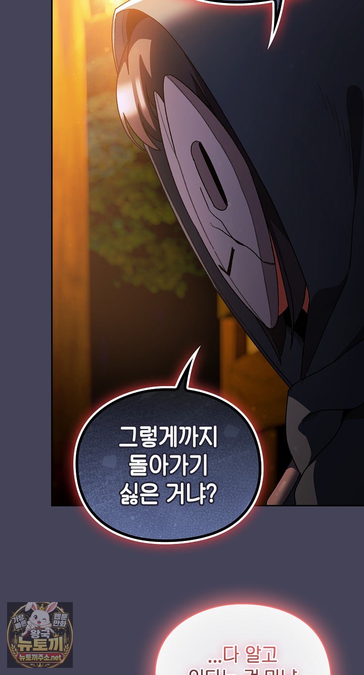 Save the World by Hitting It Raw - Chapter 43 Page 86
