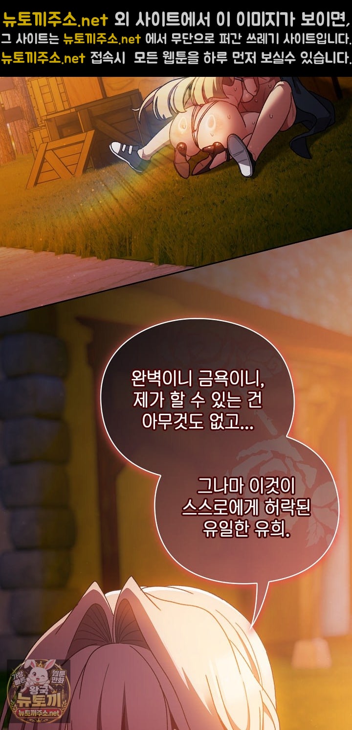 Save the World by Hitting It Raw - Chapter 43 Page 89