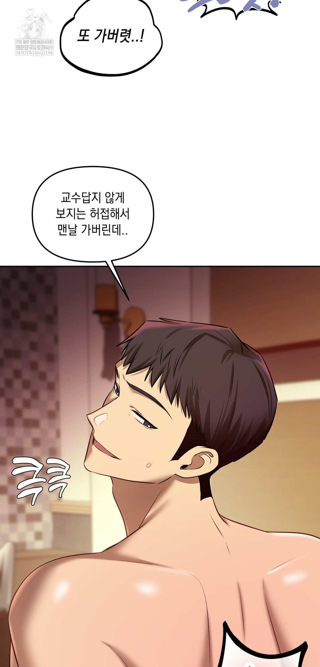 The Professor’s Secret Account Raw - Chapter 22 Page 38