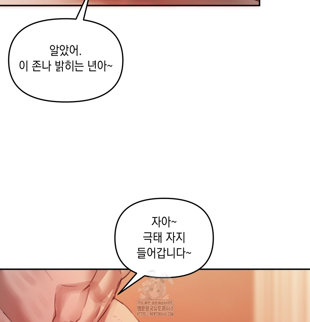 The Professor’s Secret Account Raw - Chapter 6 Page 103