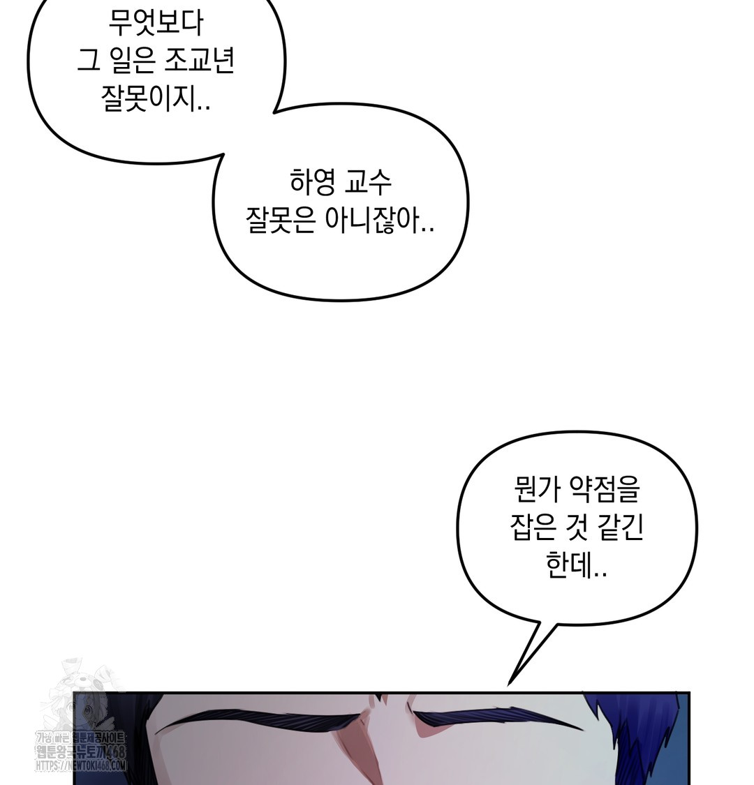 The Professor’s Secret Account Raw - Chapter 7 Page 4