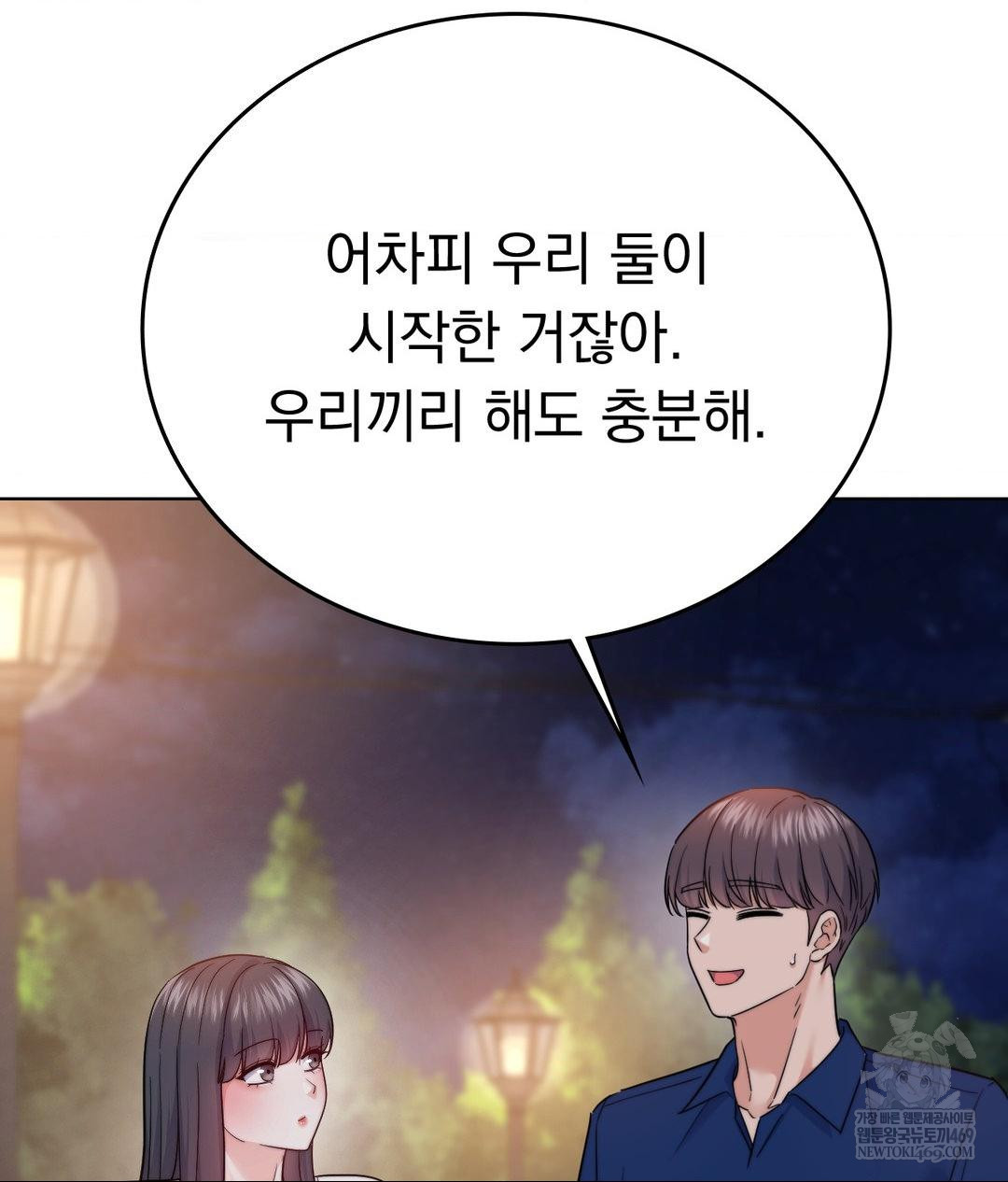 No Uploads Today Raw - Chapter 13 Page 89