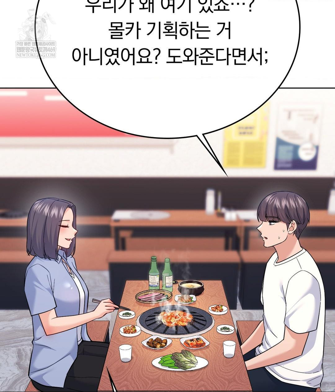 No Uploads Today Raw - Chapter 14 Page 108