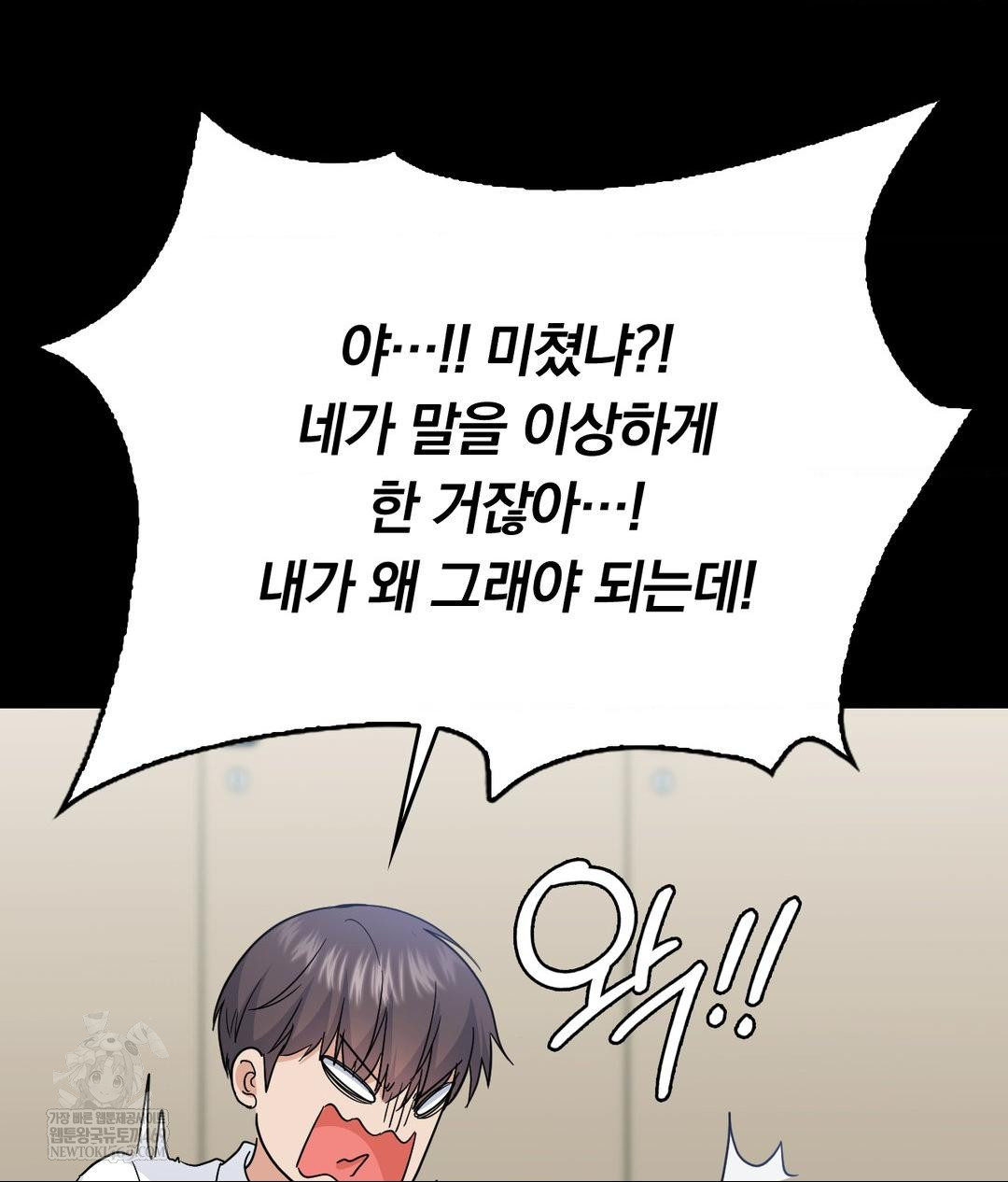 No Uploads Today Raw - Chapter 14 Page 83