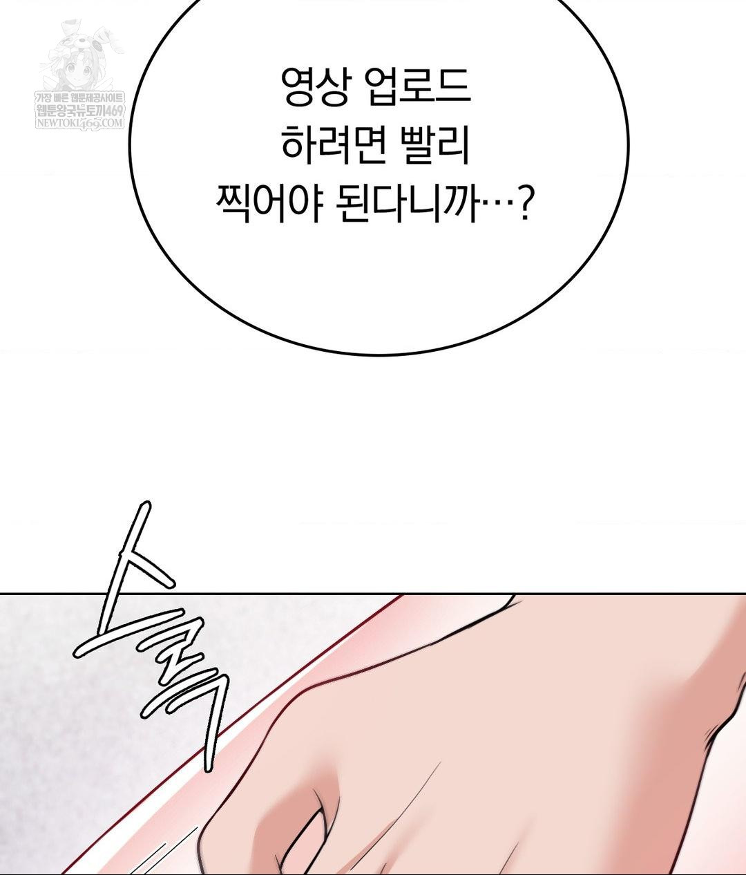 No Uploads Today Raw - Chapter 25 Page 83