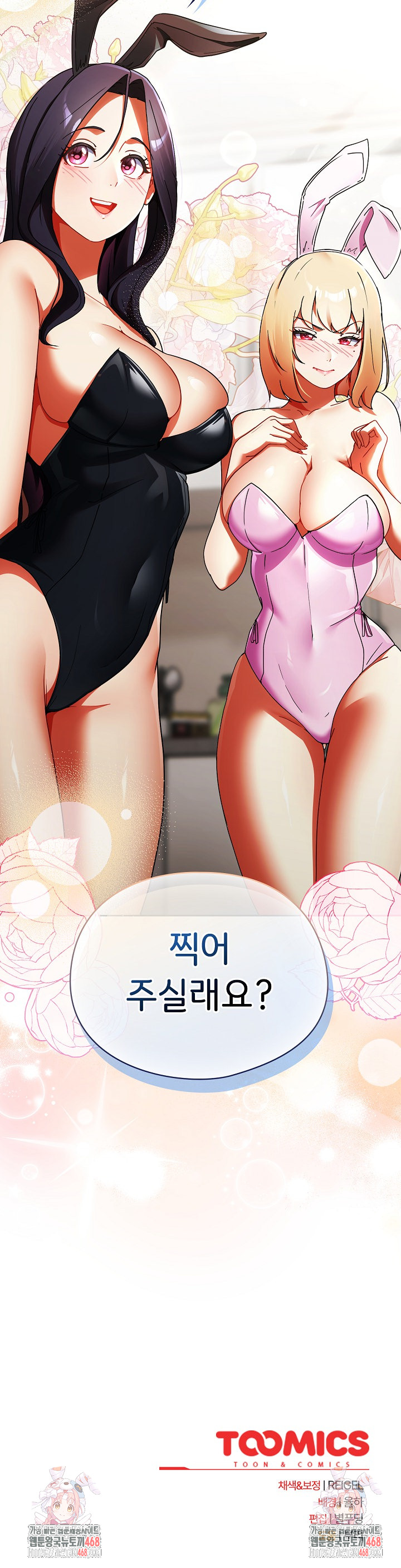 Take a Photo of Me Raw - Chapter 2 Page 36