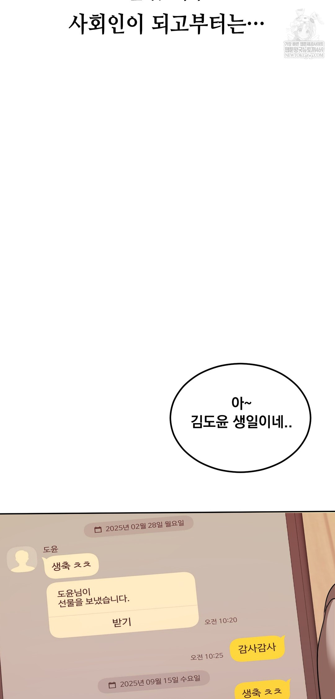 Drunken Maniac Raw - Chapter 49 Page 5