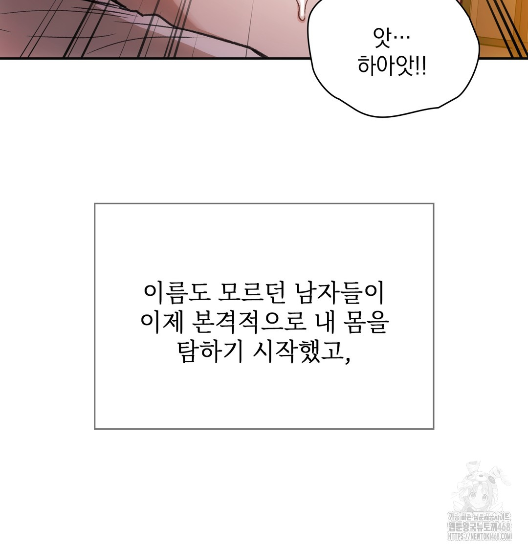 Slave Diary Raw - Chapter 15 Page 9