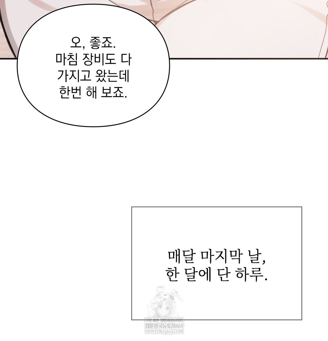 Slave Diary Raw - Chapter 33 Page 17