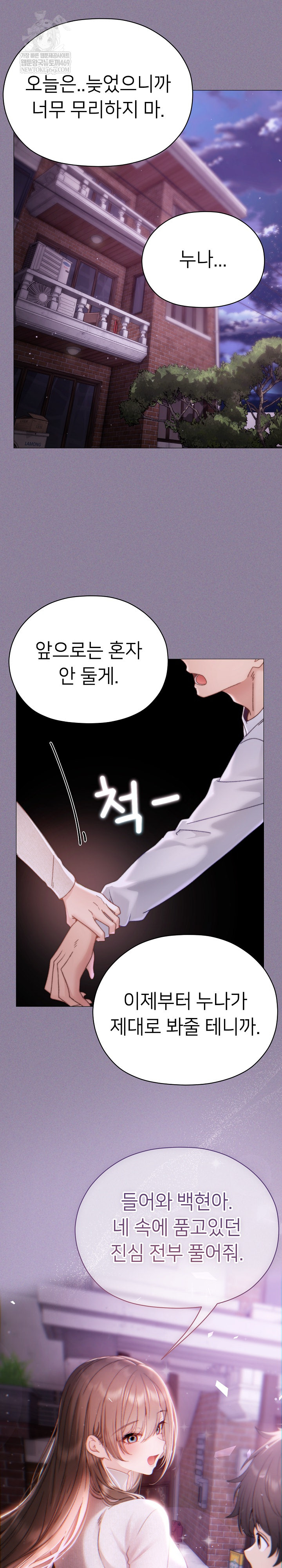 Little Stalker Raw - Chapter 16 Page 33