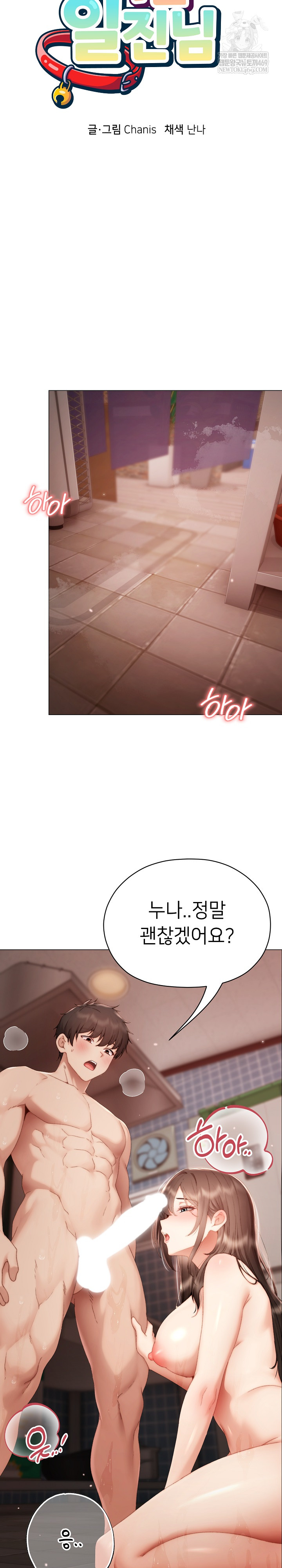 Little Stalker Raw - Chapter 26 Page 8