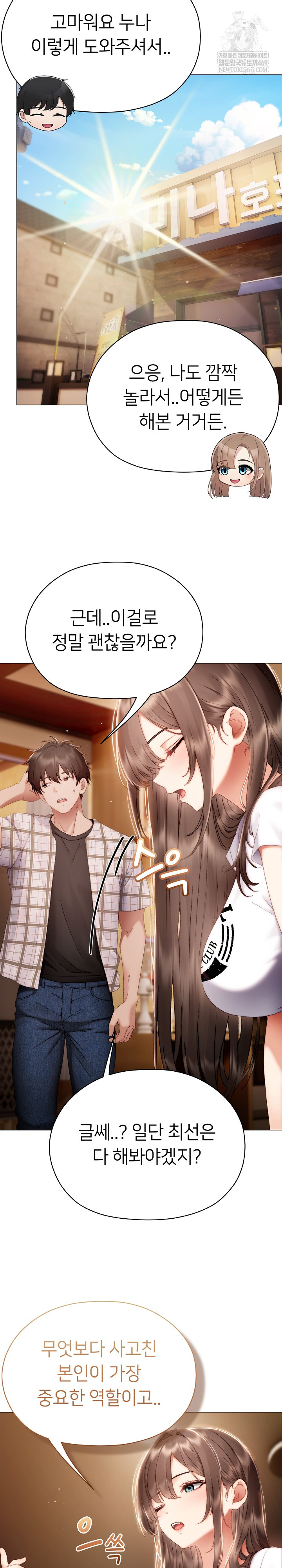 Little Stalker Raw - Chapter 34 Page 10
