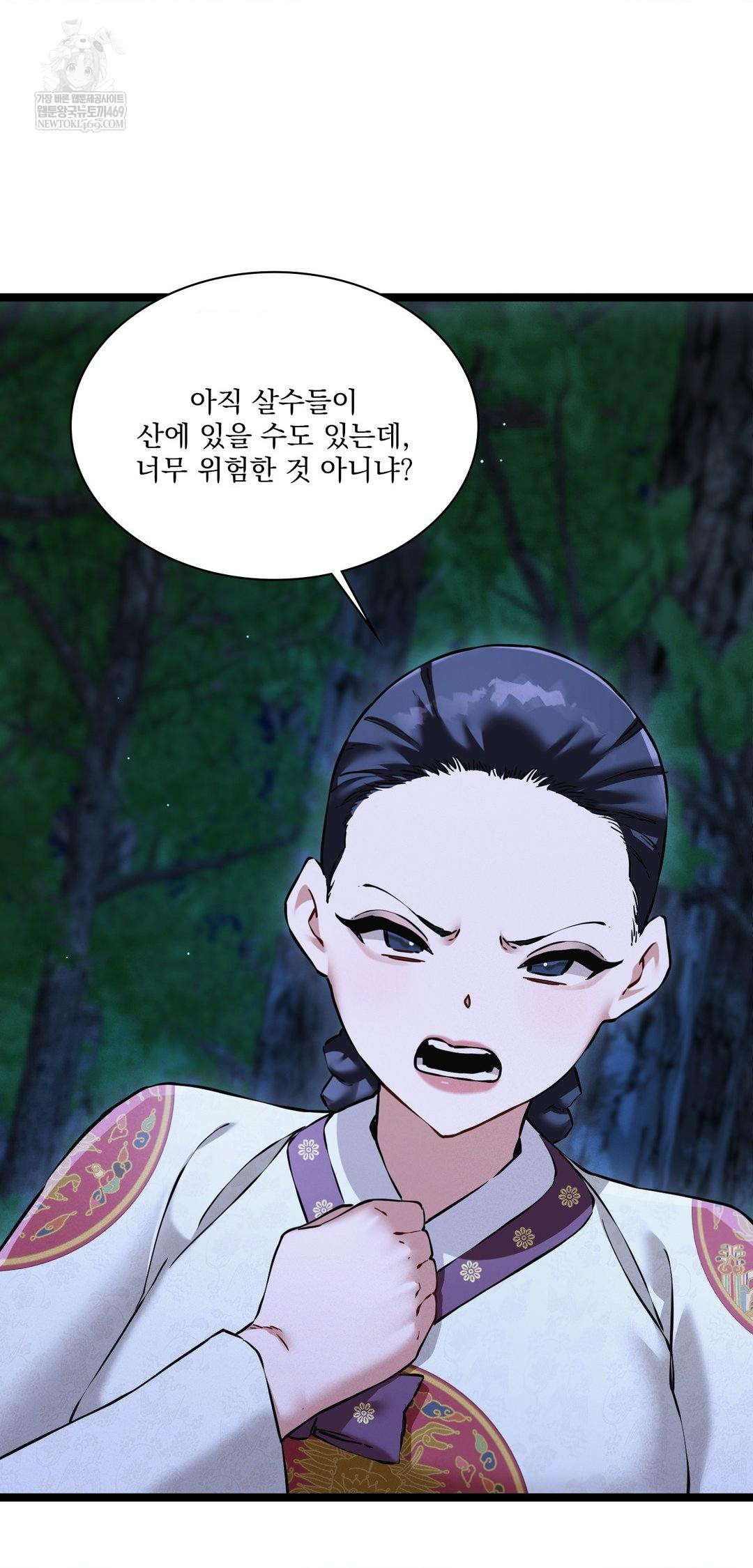 The Man Who Became a Eunuch Raw - Chapter 16 Page 54