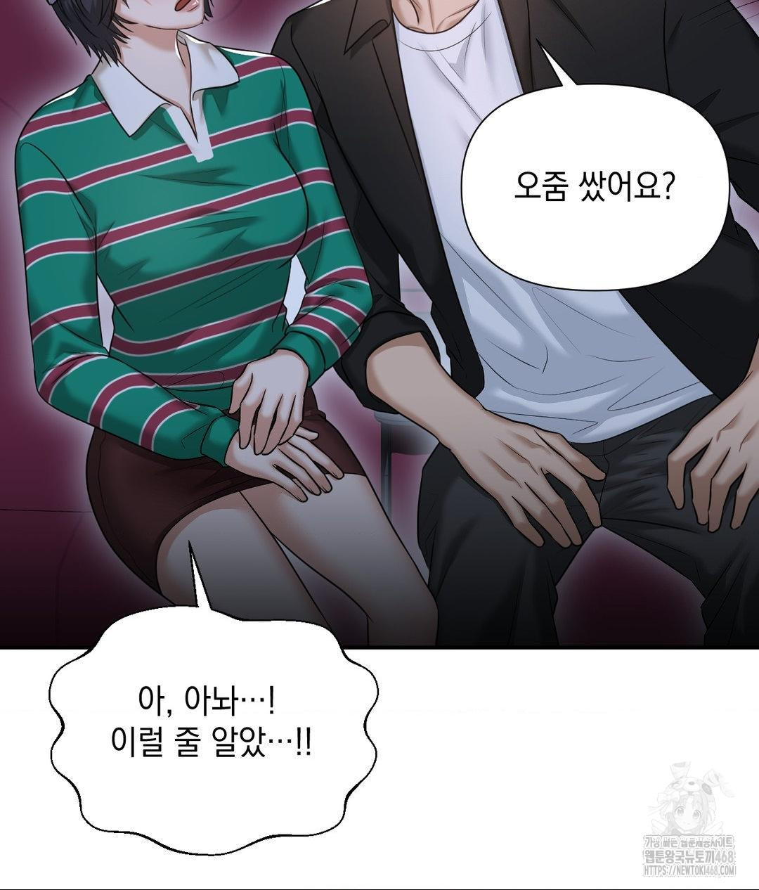 Lets Go For A Shampoo Raw - Chapter 13 Page 79