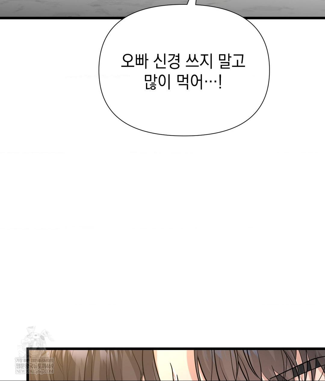 Lets Go For A Shampoo Raw - Chapter 18 Page 47