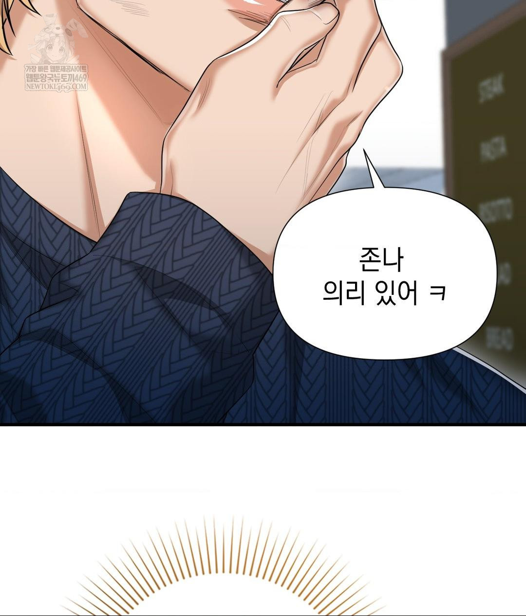 Lets Go For A Shampoo Raw - Chapter 19 Page 117