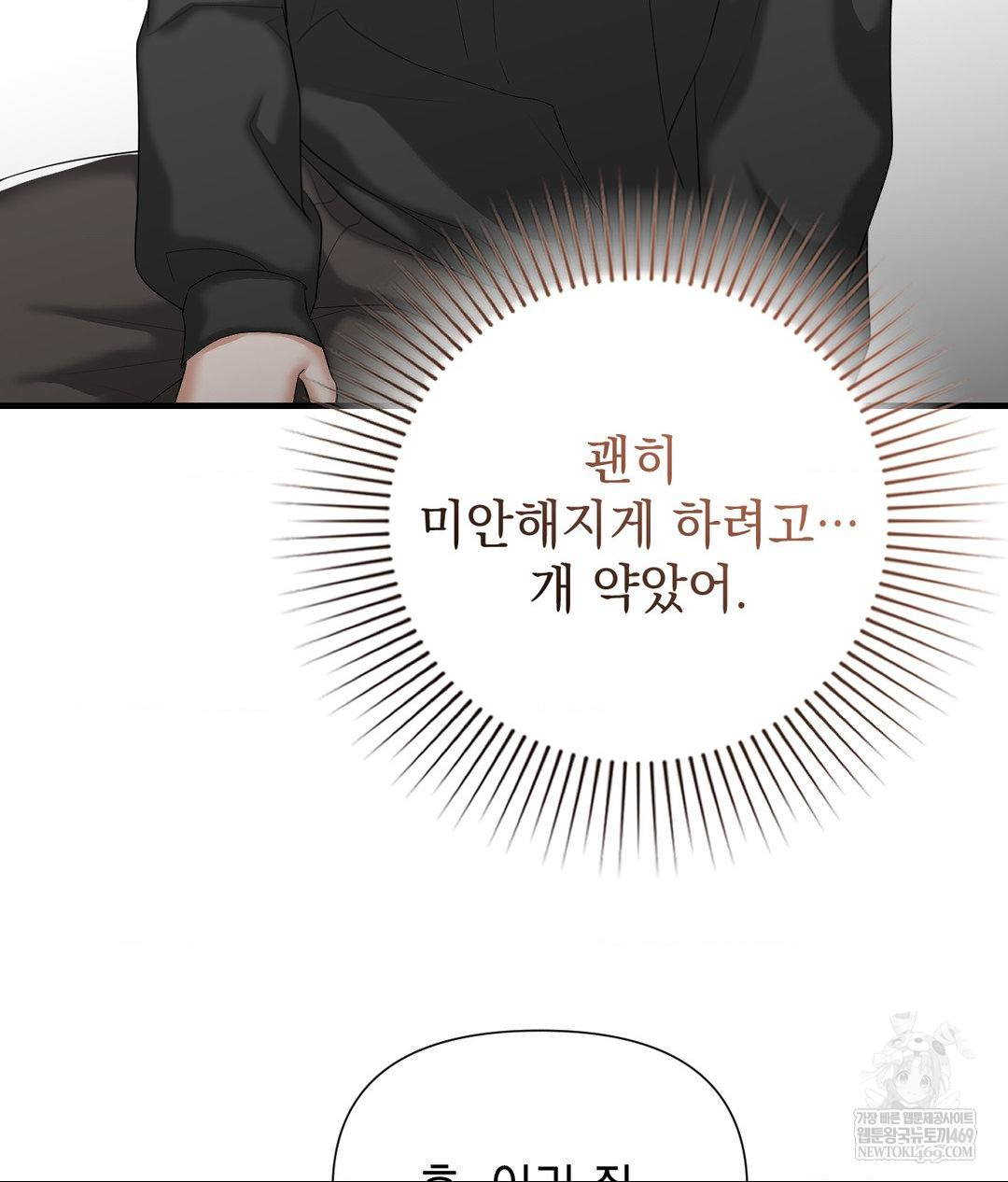 Lets Go For A Shampoo Raw - Chapter 26 Page 138